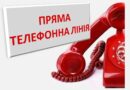 Відділ з питань праці Управління інспекційної діяльності в Одеській області Південного Міжрегіонального управління Державної служби з питань праці України проводить сеанси «Прямої телефонної лінії»: