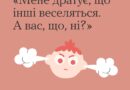 В дописі розповідаємо про те, чому нас сьогодні може злити чужа радість та як це відбувається.