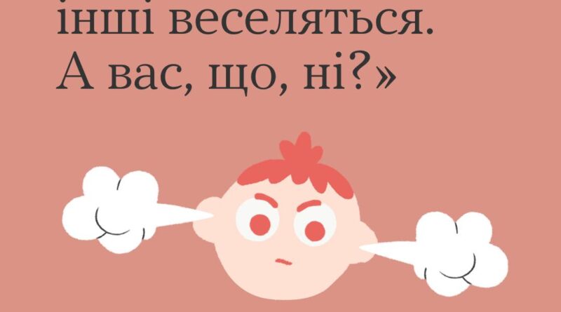 В дописі розповідаємо про те, чому нас сьогодні може злити чужа радість та як це відбувається.