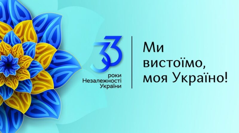 З Днем Незалежності України!