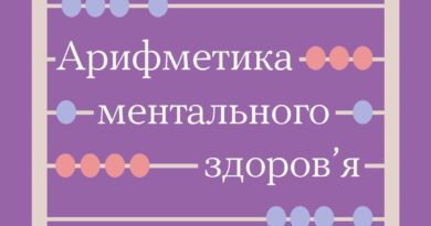 ОЦІНИ СВІЙ СТАН МЕНТАЛЬНОГО ЗДОРОВ’Я