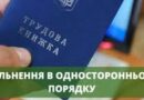 Правове регулювання трудових відносин у зоні бойових дій