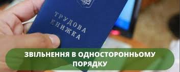 Правове регулювання трудових відносин у зоні бойових дій