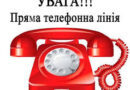 Сеанси прямої телефонної лінії з питань праці — 20–23 травня 2025 року