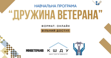 Онлайн-навчання для дружин ветеранів: психологічна, юридична та економічна підтримка