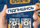 ПІДПИСКА НА ОФІЦІЙНІ TELEGRAM-КАНАЛИ ОДЕСЬКОЇ ОВА