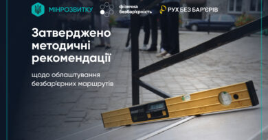 Затверджено методичні рекомендації щодо облаштування безбар’єрних маршрутів