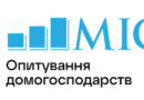 З липня 2025 по лютий 2026 року у Березівському районі проходитиме міжнародне опитування домогосподарств МІКС про те, як живуть та чого потребують українські родини сьогодні.