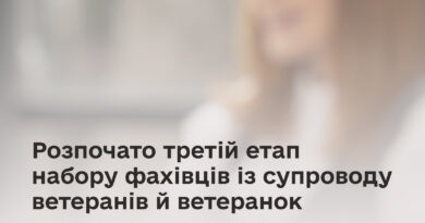Оголошено третій етап відбору фахівців із супроводу ветеранів
