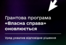 Програма «Власна справа» — нові можливості для ветеранів, ветеранських родин і малого бізнесу Програма «Власна справа» — нові можливості для ветеранів, ветеранських родин і малого бізнесу