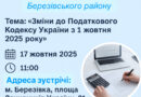 Зустріч з платниками Березівського району