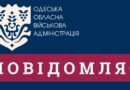 2 жовтня на Одещині оголошено Днем жалоби через трагедію, спричинену негодою