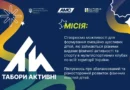 Дитячий мультиспортивний фестиваль «акТИвні» відбудеться у Березівському районі