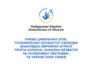 Оновлена дорожня карта щодо прав цивільних осіб, позбавлених особистої свободи внаслідок збройної агресії проти України, зниклих безвісти за особливих обставин та членів їхніх сімей
