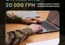 Ветерани можуть отримати до 20 тисяч гривень компенсації на розвиток власного бізнесу Ветерани можуть отримати до 20 тисяч гривень компенсації на розвиток власного бізнесу