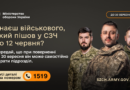 Спрощений порядок добровільного повернення на військову службу