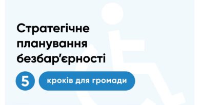 Стратегічне планування безбар’єрності: 5 кроків для громади Стратегічне планування безбар’єрності: 5 кроків для громади