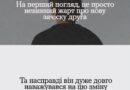 У кожного з нас є свої «залаштунки» — життєвий досвід, втома, сумніви та перемоги, про які ніхто не здогадується.