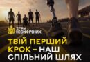 Триває реєстрація на Всеукраїнські Ігри Нескорених – відбір на Invictus Games Birmingham 2027