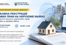Відбудеться безкоштовний вебінар щодо державної реєстрації прав на нерухоме майно Відбудеться безкоштовний вебінар щодо державної реєстрації прав на нерухоме майно