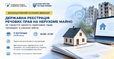 Відбудеться безкоштовний вебінар щодо державної реєстрації прав на нерухоме майно