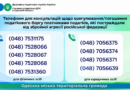 Телефони для консультацій щодо врегулювання податкового боргу постраждалим від збройної агресії РФ
